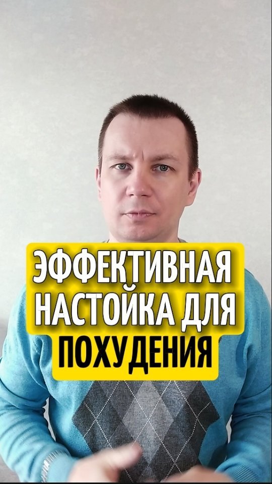 andrei_pro_zdorovie in LOOKY. #диета,#лайфхаки,#еда. Эффективная настойка...
