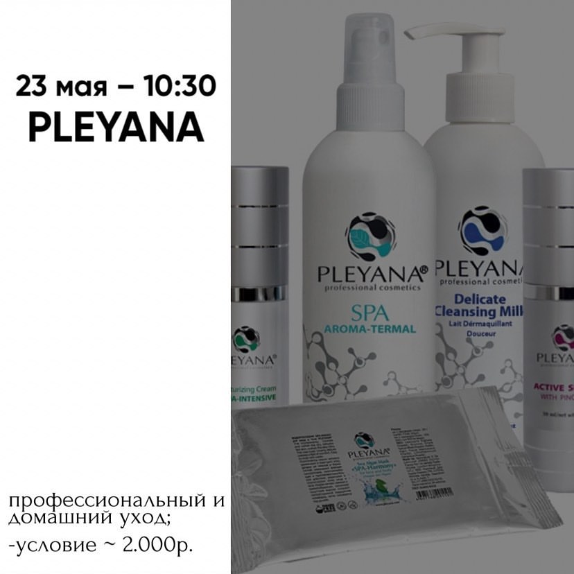 golden_prof_ekb в LOOKY — СЕМИНАР | 23 мая | Екатеринбург 

PLEYANA-профессиональый и 