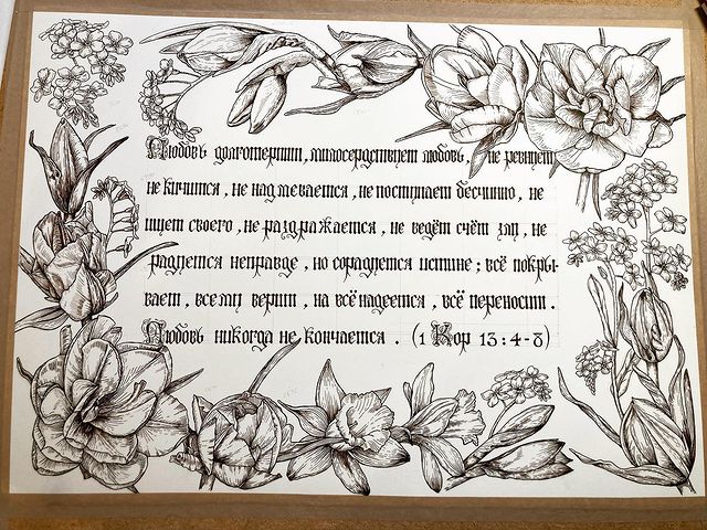 mariayarmish_botanicalart в LOOKY. #каллиграфия,#красноеичерное,#цитатаизбиблии,#выставкаахби,#выставкавмоскве,#иллюстрацияцветов. Моя новая работа для...