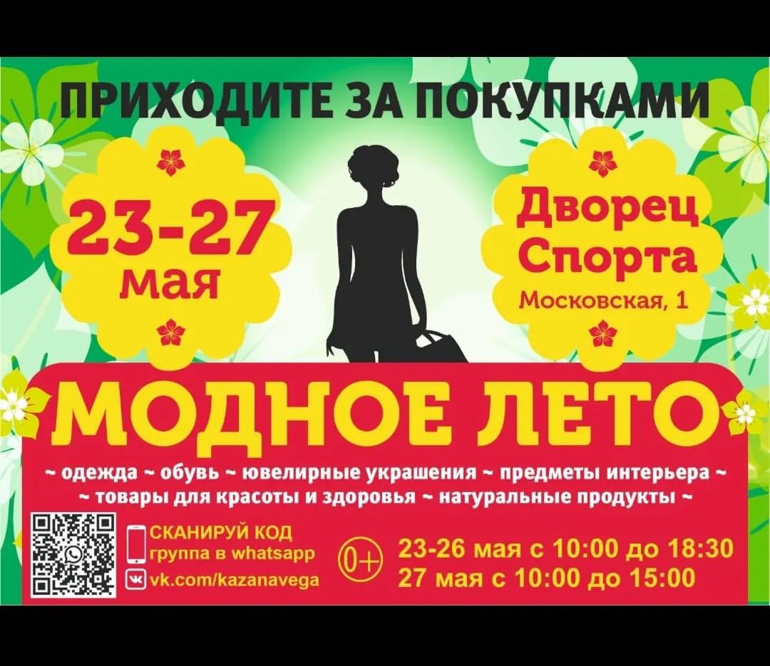 avega.kazan в LOOKY — Рады вам на выставке-ярмарке АвегА:

"МОДНОЕ ЛЕТО" 23-27 мая