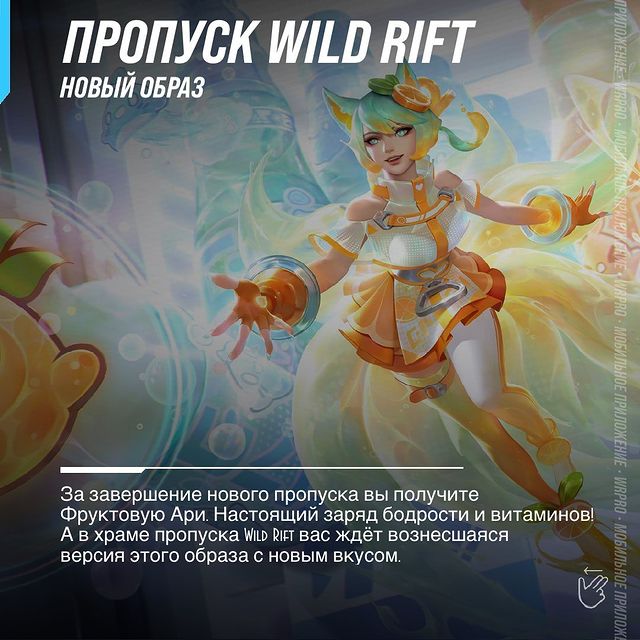 wildriftrussia в LOOKY. #playwildrift,#wildrift,#leagueoflegends,#wildriftrussia,#wildriftnews. За завершение нового...