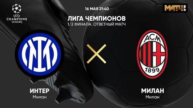 Igralnya2.0 в LOOKY. #Игральня. «Милан» VS «Интер»🔥...