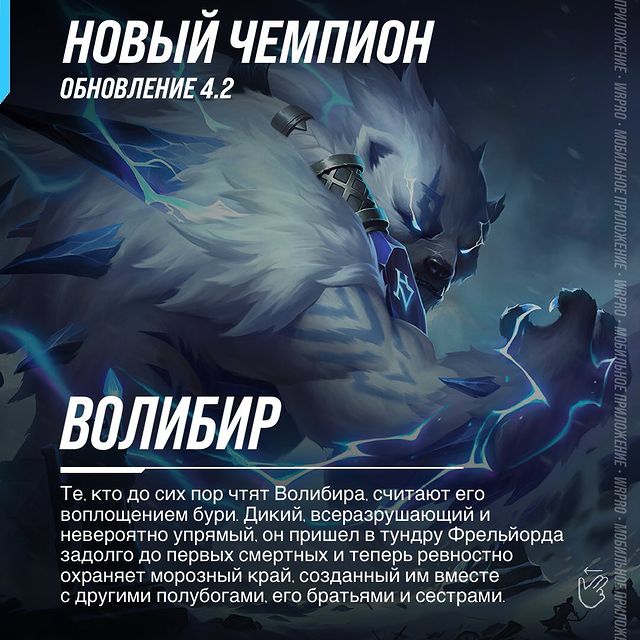 wildriftrussia в LOOKY. #playwildrift,#wildrift,#leagueoflegends,#wildriftrussia,#wildriftnews. Те, кто до сих пор ч...