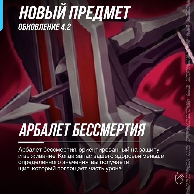 wildriftrussia в LOOKY. #playwildrift,#wildrift,#leagueoflegends,#wildriftrussia,#wildriftnews. Арбалет бессмертия, ...