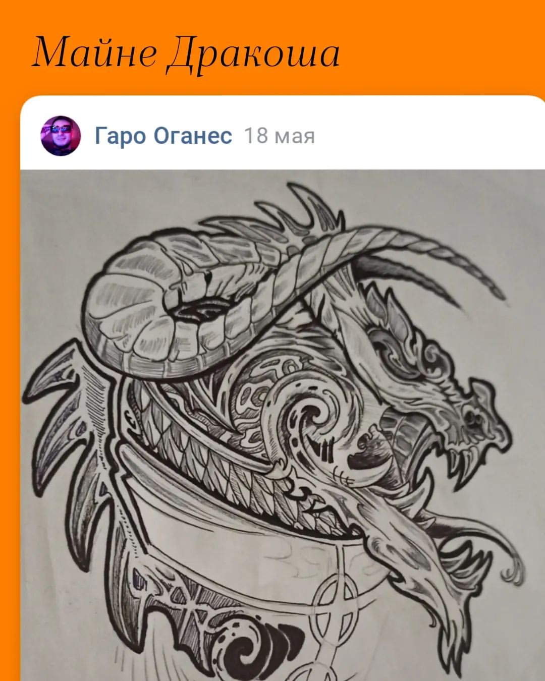 garo88tattoo в LOOKY — публикация