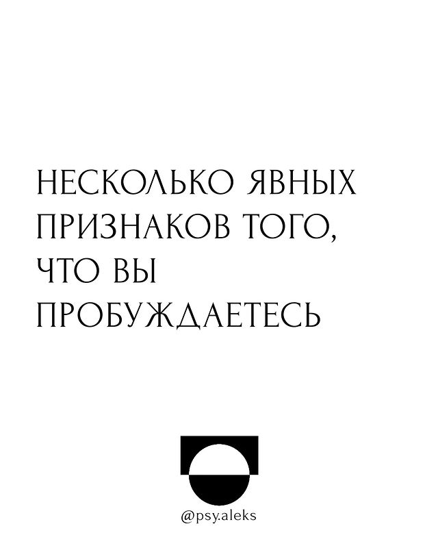 psy.aleks в LOOKY. #психология,#духовность,#психотерапия,#душа,#любовь,#алхимия,#психотерапевт,#отношения,#психологияотношений,#пробуждение,#саморазвитие,#психотерапевтонлайн,#саморазвитие,#психотерапияотношений,#психотерапияонлайн,#самопознание,#работастенью,#исцеление,#карлюнг,#внутренняяработа,#сознание,#осознание,#shadowwork,#spirituality,#healing,#soul,#carljung,#innerwork,#mindfulness,#consciousness. 🖋️ЗАКОНЧИТЕ ПРЕДЛОЖ...