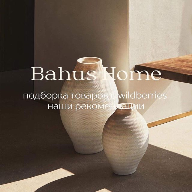 bahus_home в LOOKY. #wb#wildberris#wildberrisru#wildberrisпокупки#wildberrisскидки#бюджетныепокупки#хранение#покупкиwildberris#подборкаwildberris#подборкиwildberris#товарыwildberris#обзорwildberris. САМАЯ НЕЖНАЯ НАША ПО...