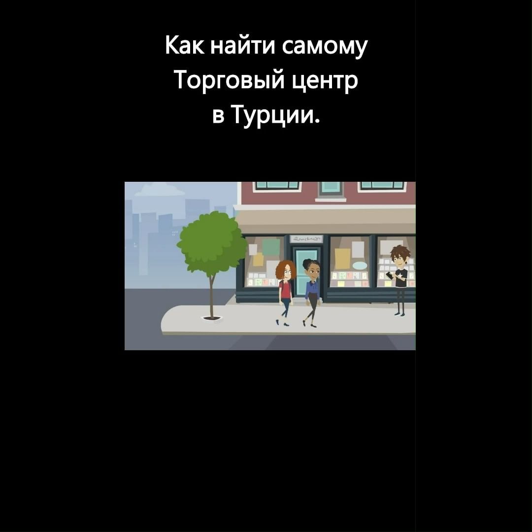 turkce.beyazzambakonline в LOOKY. #reels,#shorts,#турецкийязык,#турецкийсериал,#турецкийязык,#турецкийдляначинающих,#турецкийбыстро,#какбыстровыучитьтурецкий,#турецкийзавтрак,#турецкийдляначинающих📚,#турецкийкофе☕️🇹🇷,#турецкийонлайнт,#турецкийязыкдляначинающих,#турецкийкот,#турецкийзавтрак☀️,#турецкийсериал,#турецкийснуля🇹🇷,#турецкийбренд👌,#турецкийязыконлай,#турецкийфильмы,#турецкийпоскайп,#турецкийресторанмосква,#турецкийсносителем,#турция,#турецкийдлярусскихг. Как найти самому Тор...
