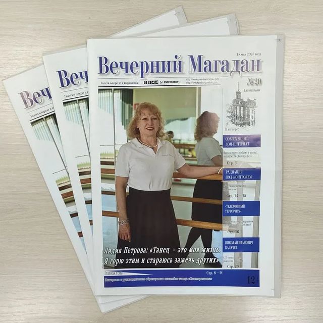 vm49.ru в LOOKY. #вечерниймагадан,#вм,#газета,#свежийномер,#магадан,#россия. Уважаемые читатели, ...