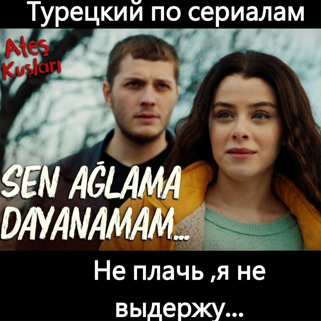turkce.beyazzambakonline в LOOKY. #турецкийсериал,#турецкийязык,#турецкийдляначинающих,#турецкийбыстро,#какбыстровыучитьтурецкий,#турецкийзавтрак,#турецкийдляначинающих📚,#турецкийкофе☕️🇹🇷,#турецкийонлайнт,#турецкийязыкдляначинающих,#турецкийкот,#турецкийзавтрак☀️,#турецкийсериал,#турецкийснуля🇹🇷,#турецкийбренд👌,#турецкийязыконлай,#турецкийфильмы,#турецкийпоскайп,#турецкийресторанмосква,#турецкийсносителем,#турция,#турецкийдлярусскихг. Учи Турецкий по филь...