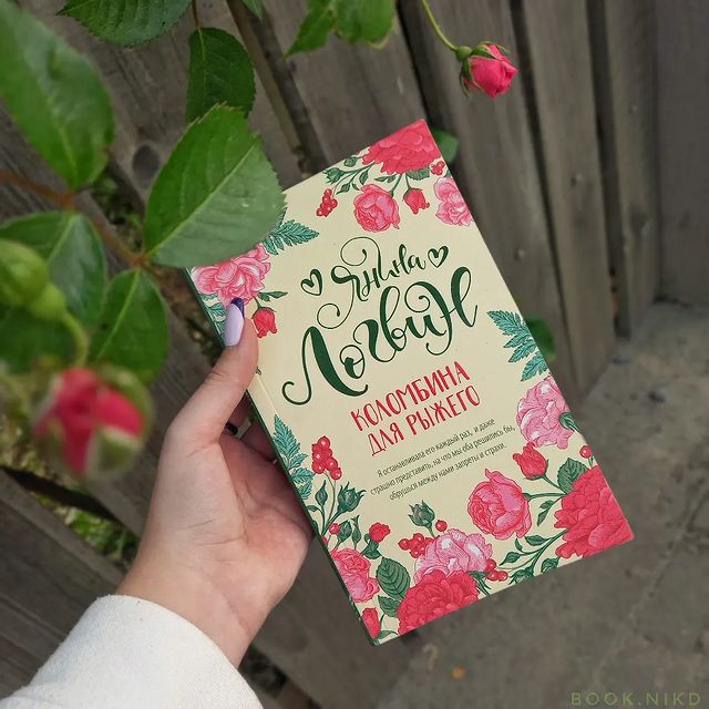 ni.amff в LOOKY. #книголюб,#книгообзор,#книгадруг,#книгоотзыв,#книгоман,#книгоблог,#книгомир,#книги,#книги,#книголав,#книгомания,#книгинашевсе,#книголюбыпоймут,#книгоманы,#книгмногонебывает,#издательствоаст,#роман,#bookstagram,#trendbook,#trendbooks,#яниналогвин,#книжныймир,#книжныйблог,#книжныйотзыв,#книжныйтег,#книгинашевсе,#рекомендуемкниги,#люблюкниги,#чтениекниг,#коломбинадлярыжего. «– Пошел к черту! Ты...