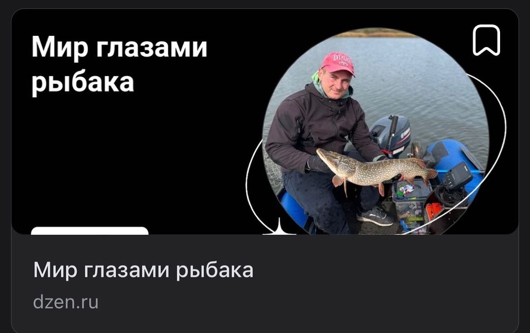 eresin_andrei в LOOKY — Всем Привет, поддержите канал на Дзене «Мир глазами рыбака»