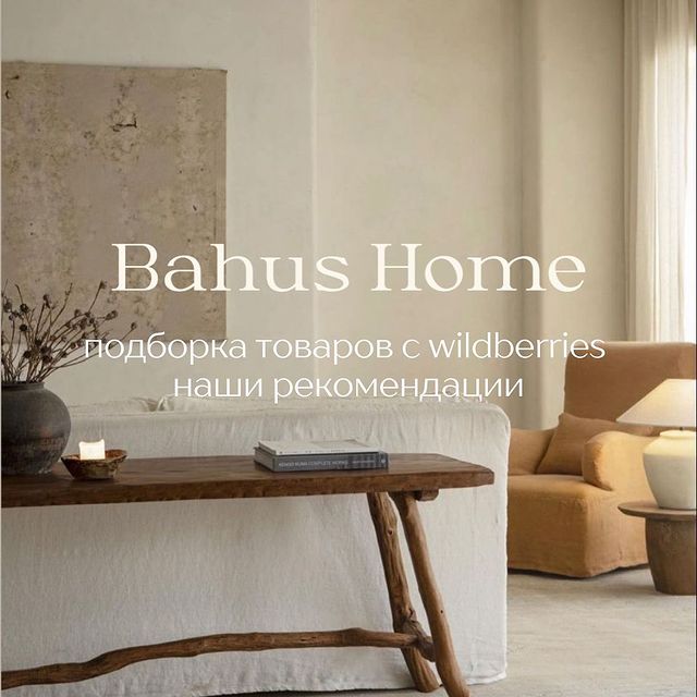bahus_home в LOOKY. #wb,#wildberris,#wildberrisru,#wildberrisпокупки,#wildberrisскидки,#бюджетныепокупки,#хранение,#покупкиwildberris,#подборкаwildberris,#подборкиwildberris,#товарыwildberris,#обзорwildberris. Полезная подборка то...