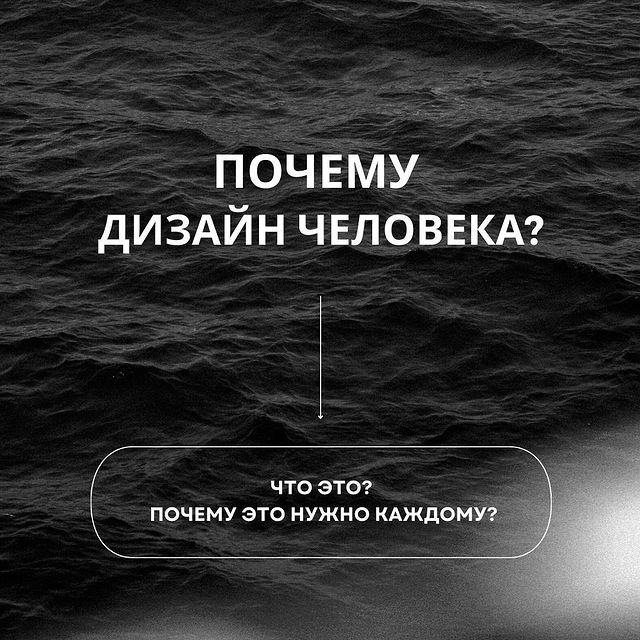 olga_socionika в LOOKY. #дизайнчеловека,#humandesign. Почему я считаю, что...