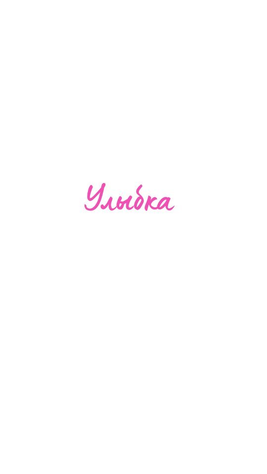 pavel_kbt в LOOKY. . Улыбка — это другой ...