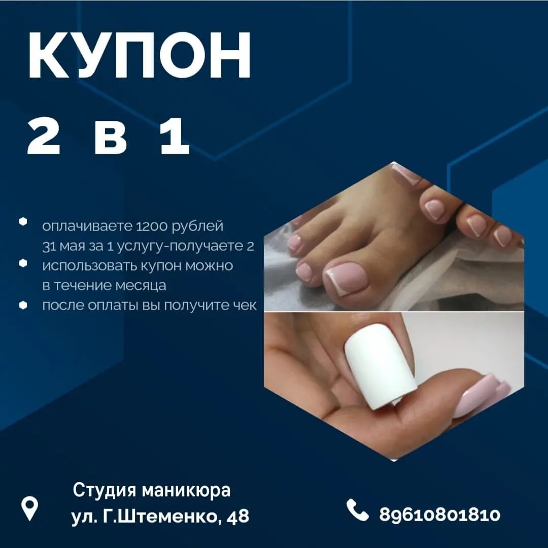 У вас есть только 1 день чтобы успеть воспользоваться моим предложением ☝️ 

🔥 маникюр+педикюр всего 
  за 1200 рублей 
🔥 приобрести купон можно 
  только 31 мая 
🔥 получить обе услуги нужно 
  до 30 июня
🔥 для оплаты пиши мне сюда 
  или в любой мессенджер
  89610801810 
🔥 после оплаты у вас будет
  чек о предоплате услуг 
🔥 КОЛЛИЧЕСТВО КУПОНОВ 
  ОГРАНИЧЕННО ❗

👋ВСЕХ принимаем в Краснооктябрьском районе, ост. Штеменко, ул. генерала Штеменко, д. 48 
с 9.00 до 21.00 

✍️+79610801810 
Наталия Алферова 

#купонволгоград
#акцияманикюр
#акцияпедикюр
#маникюрпедикюр
#акцияволгоград
