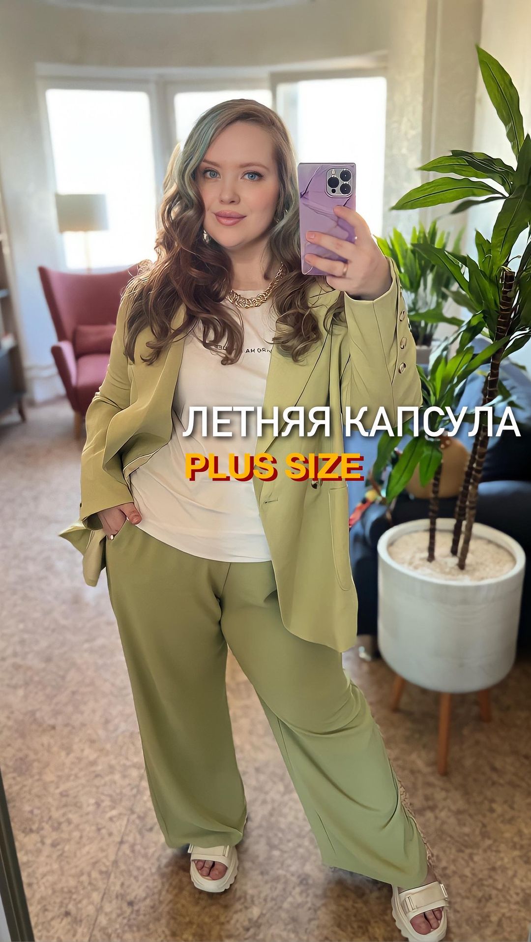 stylistofthefuture в LOOKY. . ❗️ ЛЕТНЯЯ КАПСУЛА❗️
...
