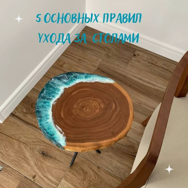 art_time_by в LOOKY. #кофейныйстол,#дизайнинтерьера,#мебель,#домашнийдекор,#ручнаяработа,#стол,#интерьер#гостиная,#дизайн,#обеденныйстол,#стол,#дизайнерскаямебель,#coffeetable,#interiordesign,#furniture,#homedecor,#table,#interior,#sofa,#sidetable,#livingroom,#design,#diningtable,#woodworking,#coffeeaddict,#decor,#coffeeart,#home,#coffeetabledecor,#decoration. Как ухаживать за сто...