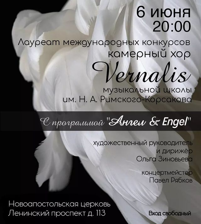 annatrubnikova7716 в LOOKY. #концертСПб,#хороваямузыка,#хор,#РимКор,#бесплатныеконцерты,#концертыПитер,#любимыйхорик,#Vernalis. Сердечно приглашаем ...
