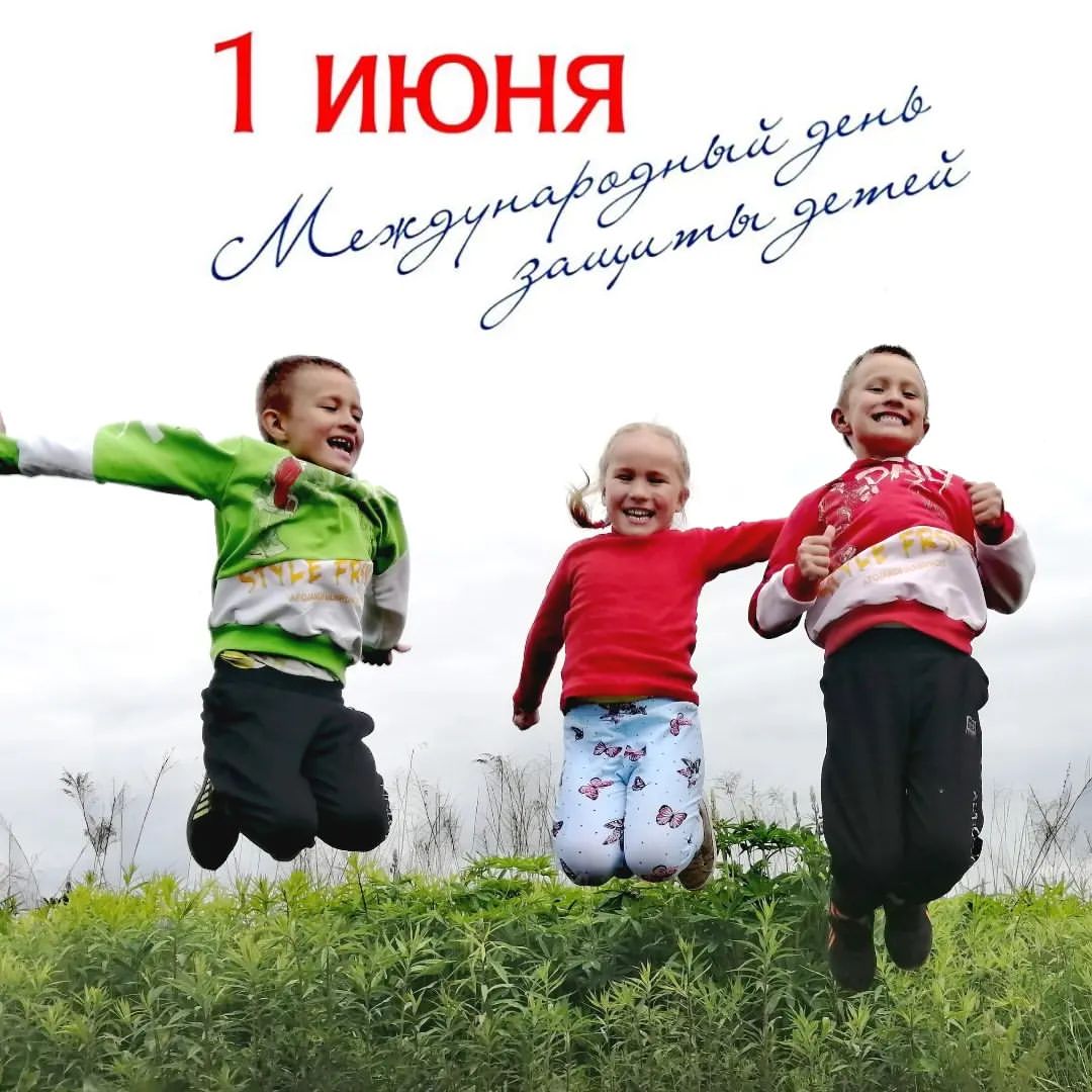 Дети – это счастье, дети– это радость… 
 
Дети – цветы жизни. Они украшают нашу жизнь и наполняют ее смыслом)

Подарить счастливое детство, это самое ценное, что только могут сделать родители для своего ребенка.

#1июня#первыйденьлета#деньзащитыдетей#праздникдетей#наступилолето#счастливоедетство