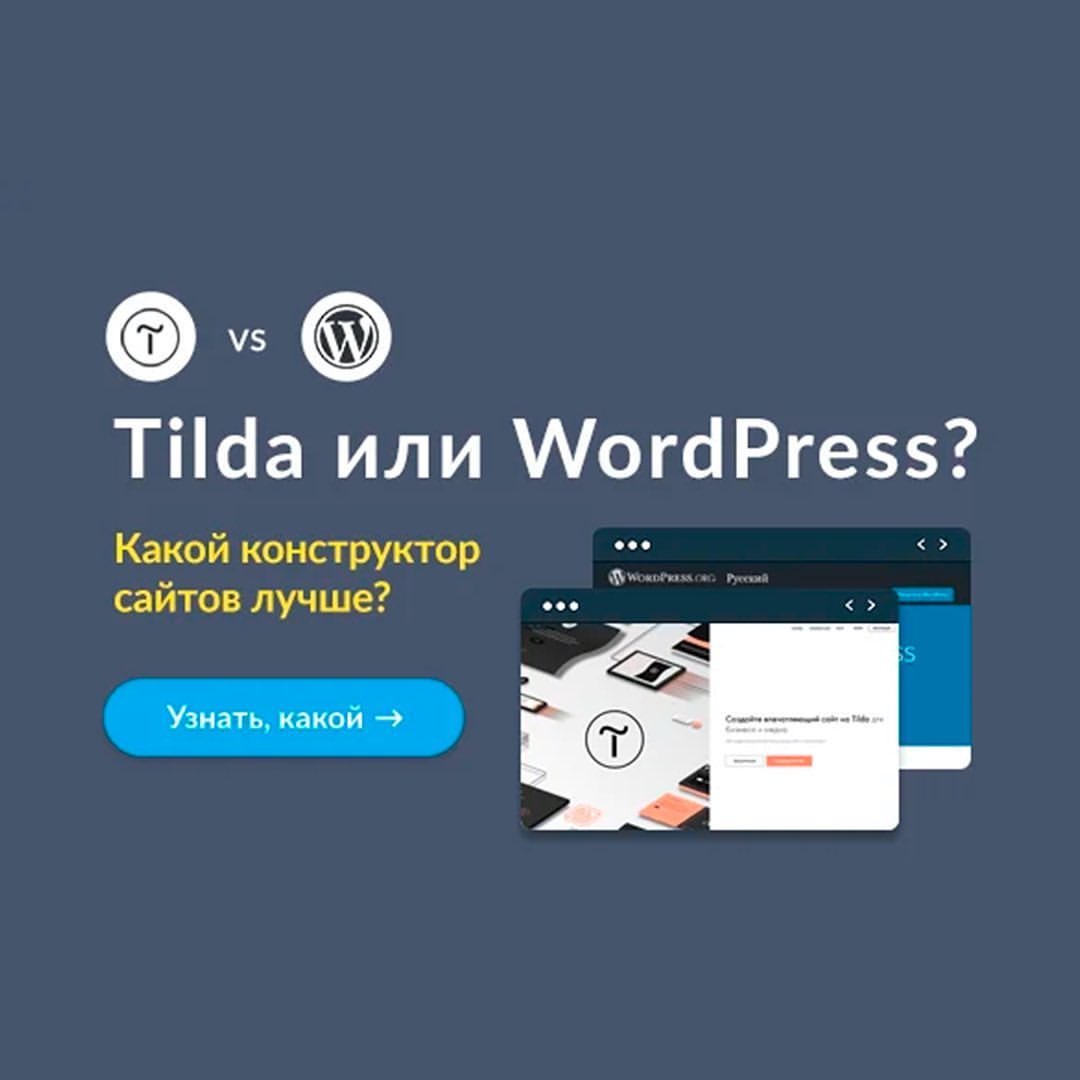 andreileasenco в LOOKY — WordPress и Tilda: Сравнение двух платформ для создания сайт