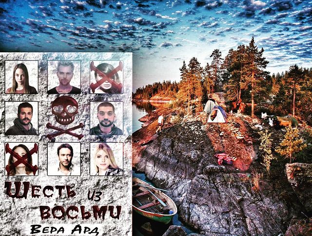 bagira_book в LOOKY. #вераард,#шестьизвосьми,#книжныйотзыв,#хорошиекниги,#интересныекниги,#книжныеновинки,#букстаграм,#багирачитает. Восемь одиноких люде...