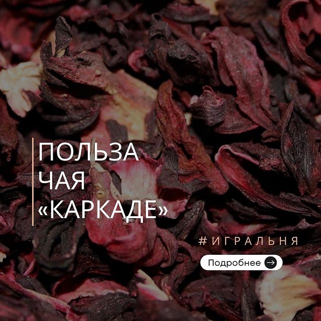 Igralnya2.0 в LOOKY. #Игральня. В чем польза чая кар...