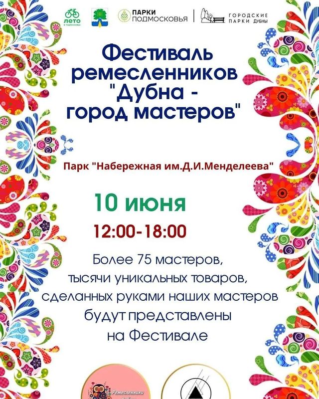 masteralobni в LOOKY. #фестиваль,#фестивальремесленников,#дубна,#лобня,#ярмаркамастеров. Друзья!
Лето - это в...