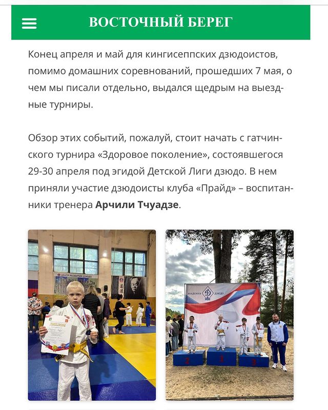 andrey_medvedev_judo в LOOKY. . Ооо, в газете Восточ...