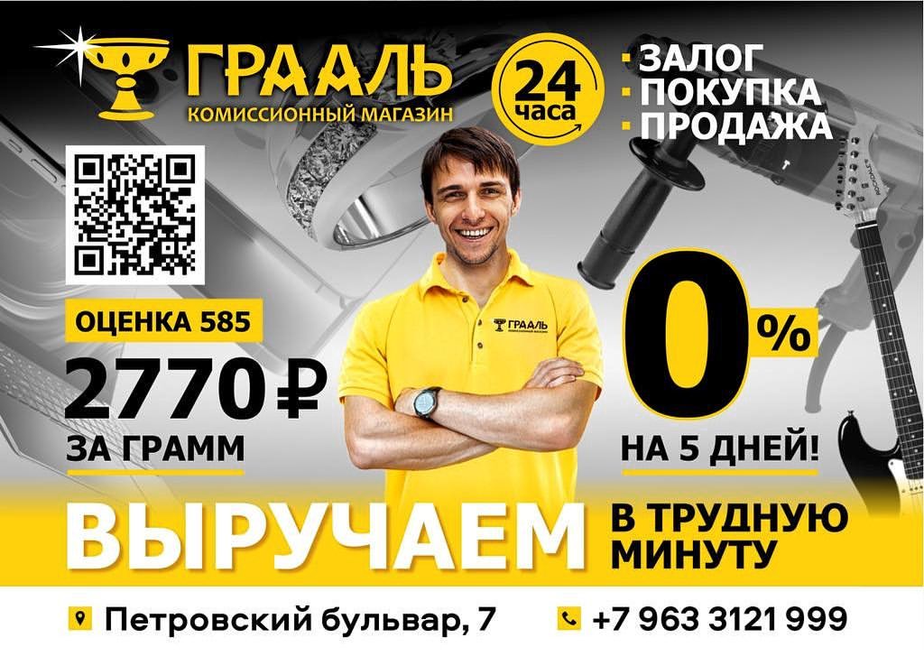 nikolskiy_art_design в LOOKY — Макет листовки для сети комиссионных магазинов «ГРААЛЬ». Дан