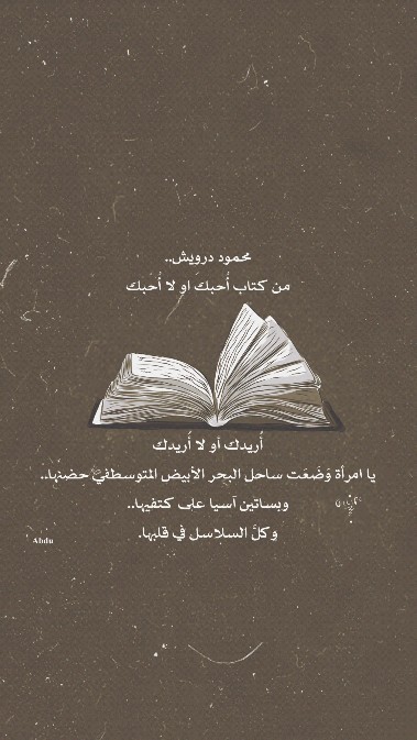 abdu_1434 в LOOKY. #اقتباسات,#اقتباس,#حكم,#حكمة,#حكمه_اعجبتني,#كلمات,#كلمات_من_ذهب,#خواطر_مبعثرة,#كتاباتي,#ادبيات_عربية,#أقوال_وحكم,#أدبيات,#صمت,#twitter,#explore,#abdu_1434. محمود درويش..أُريدك ...