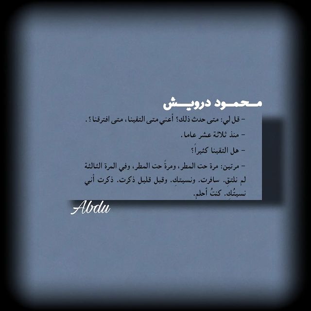 abdu_1434 в LOOKY. #محمود_درويش,#آداب,#شعر,#اقتاباسات,#مشاهير,#منشن,#م,#foryou,#fyp,#fypシ,#abdu_1434. كنت أحلم..!🖤
.
.
.
...