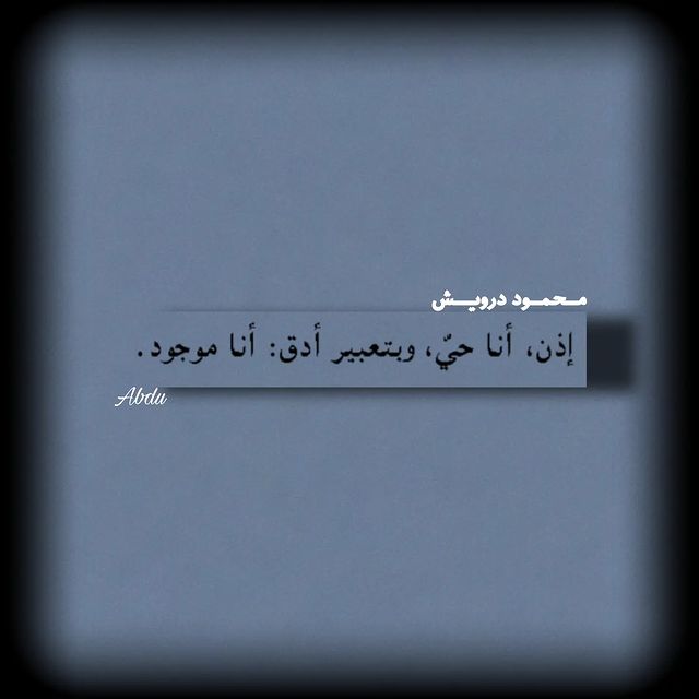 abdu_1434 в LOOKY. #محمود_درويش,#آداب,#شعر,#اقتاباسات,#مشاهير,#منشن,#م,#foryou,#fyp,#fypシ,#abdu_1434. انا موجود 🖤..
.
.
....