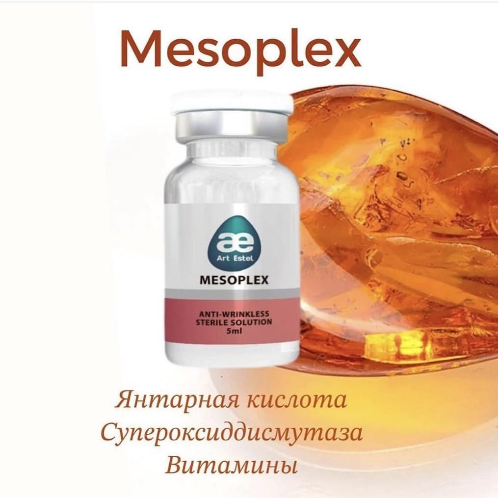 golden_prof_ekb в LOOKY — Mesoplex 

✔️Назначение

купероз, восстановление после инсол