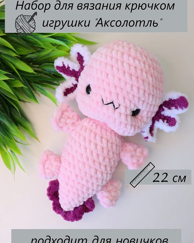 hand_made_marina в LOOKY. #набордлявязаниякрючком,#аксолотль,#wildberries. #набордлявязаниякрюч...