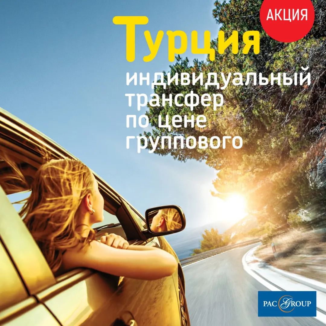 pacgroup_samara в LOOKY — 🇹🇷Отдых с дополнительным бонусом

Период проведения: 01.06