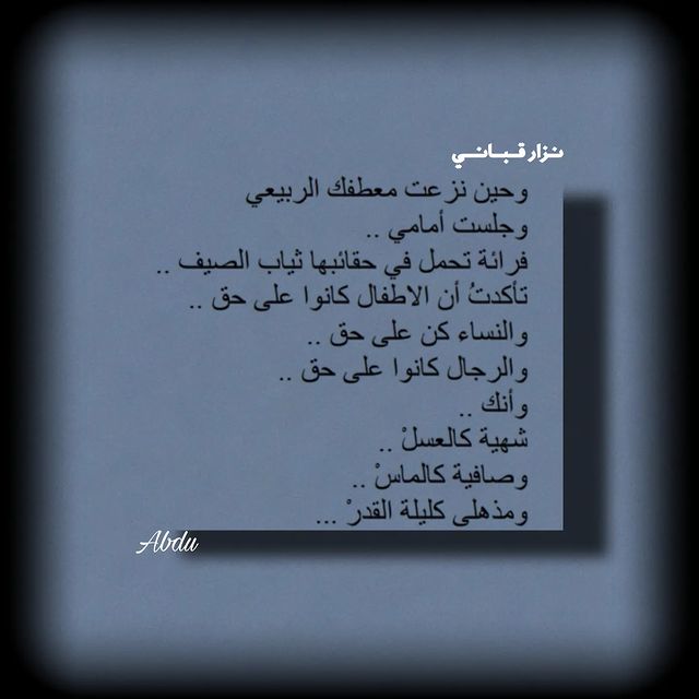 abdu_1434 в LOOKY. #محمود_درويش,#آداب,#شعر,#اقتاباسات,#مشاهير,#منشن,#م,#foryou,#fyp,#fypシ,#abdu_1434. نزار قباني من كتاب:1...