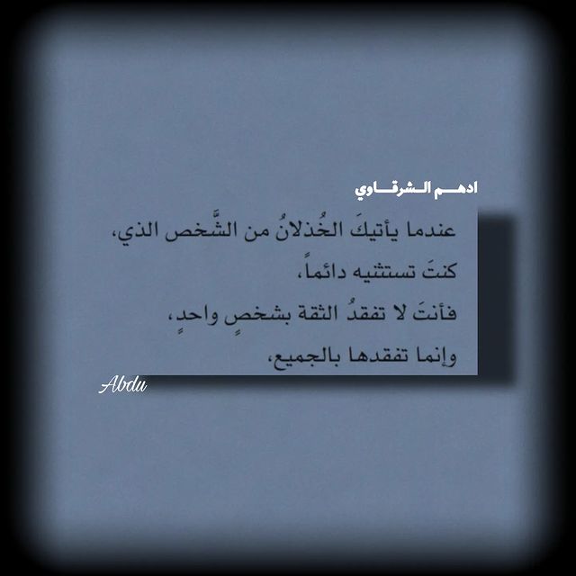 abdu_1434 в LOOKY. #محمود_درويش,#آداب,#شعر,#اقتاباسات,#مشاهير,#منشن,#م,#foryou,#fyp,#fypシ,#abdu_1434. وإنما تفقدها بالجميع...