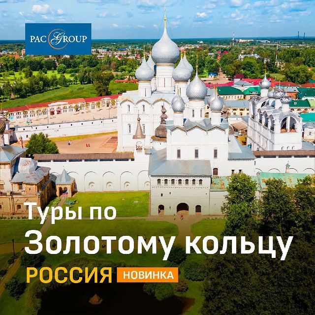 pacgroup_samara в LOOKY. #золотоекольцр,#турыпозолотомукольцу,#турыпороссии. 🇷🇺Динамичные путеш...