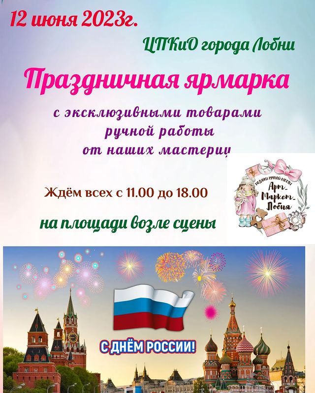masteralobni в LOOKY. #мастералобни,#артмаркетлобня,#арт_маркет_лобня,#УчастникЯрмаркиЛобня,#ручнаяработалобня,#мамылобни,#мамочкилобни,#подаркилобня,#лобняподарки. Завтра 12 июня наши ...