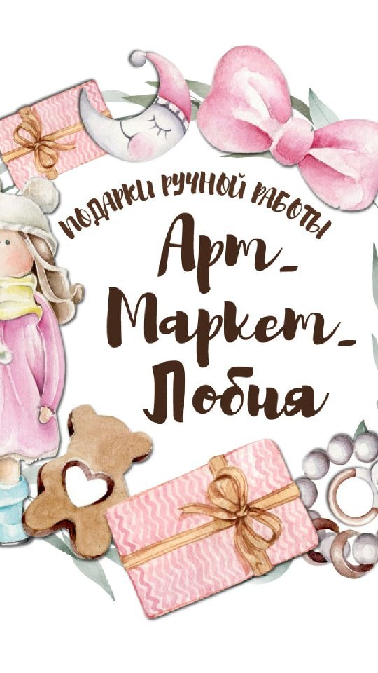 masteralobni в LOOKY. #АртМаркетЛобня,#мастералобни,#УчастникЯрмаркиЛобня,#ручнаяработалобня. Это только часть тов...