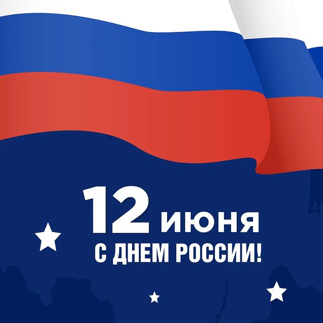 rassvetart_wood в LOOKY. #деньроссии,#россияванлав,#россия2022,#спраздником. С Днём России!

С пр...