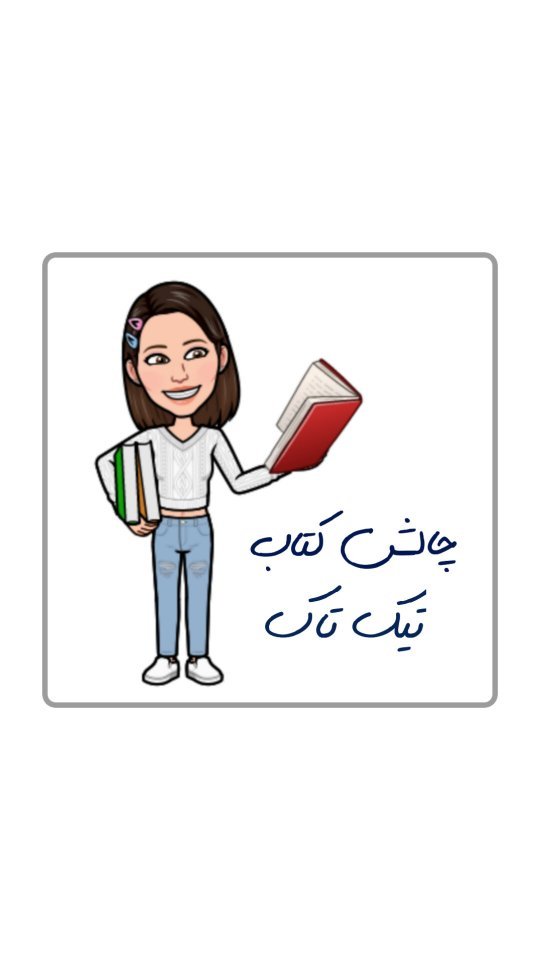 mahdieh_andisheh в LOOKY. #چالش,#چالش_تیک_تاک,#کتاب. ○بنظرم چالش جالبیه🤭...