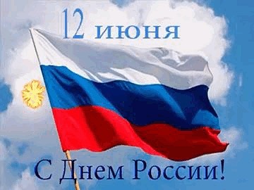 777_my_love_garden_777 в LOOKY — Всех россиян с Днём России! 💕🇷🇺🥰🫶 #спраздником #деньрос