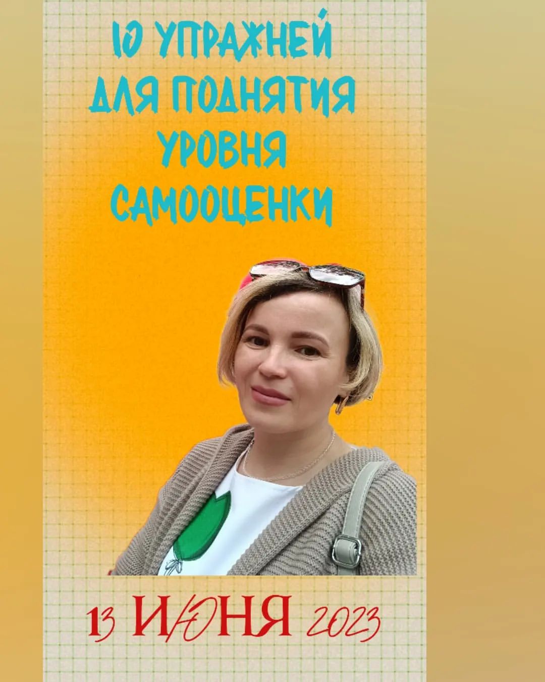 zilya_spiritual_coach в LOOKY. #самооценка,#самолюбовь,#цели,#здоровыйобразжизни,#внешнийвид,#ошибки,#улыбайтесь,#поддержка,#эмоции,#достижения. 🌟🧘‍♀️📈 10 упражне...