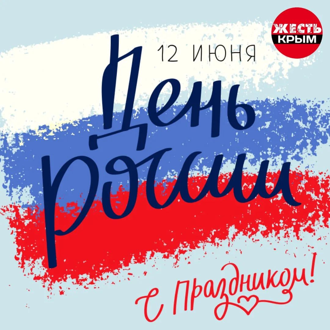 nfanat202 в LOOKY. . С днем России 🇷🇺🇷...