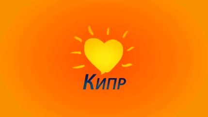 pacgroup_samara в LOOKY. . 🇨🇾Приглашаем на со...