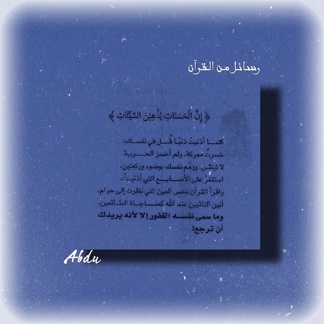 abdu_1434 в LOOKY. #محمود_درويش,#آداب,#شعر,#اقتاباسات,#مشاهير,#منشن,#م,#foryou,#fyp,#fypシ,#abdu_1434. رسائل من القرآن..❤️‍...