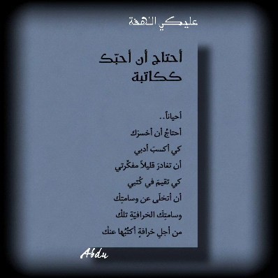 عليكي اللهفة..❤️‍🩹!
.
.
.
.
لو عجبك التصميم لايك وشير وخمس كومنتات خليك سالك🖤.
.
.
.
.
#محمود_درويش❤️ #آداب #شعر #اقتاباسات #مشاهير #منشن #م #foryou #fyp #fypシ #abdu_1434
