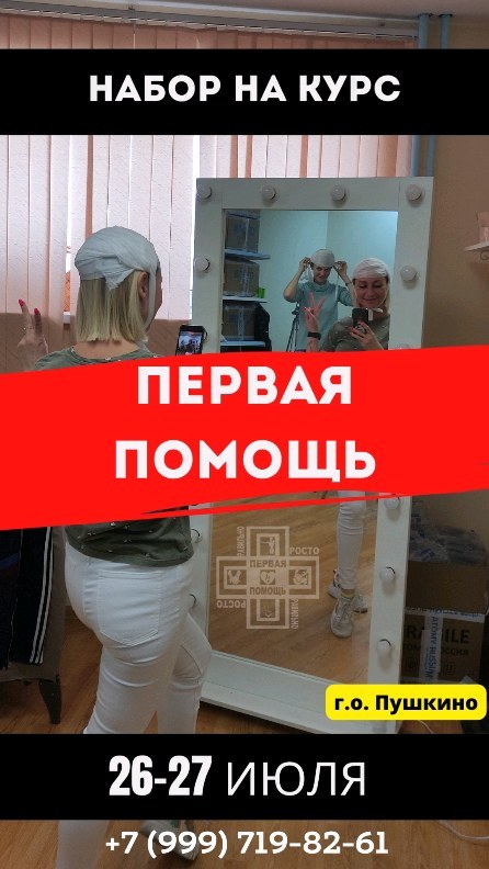 firstaidpp в LOOKY. #перваяпомощь,#перваяпомощьпростоправильно. Идёт запись на курс ...
